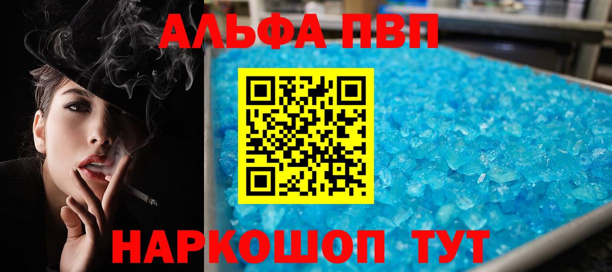 Alpha PVP VHQ Барабинск