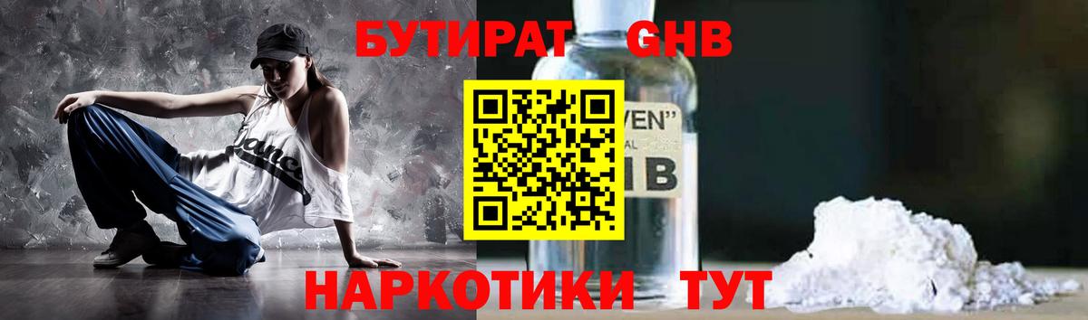 Бутират BDO Барабинск