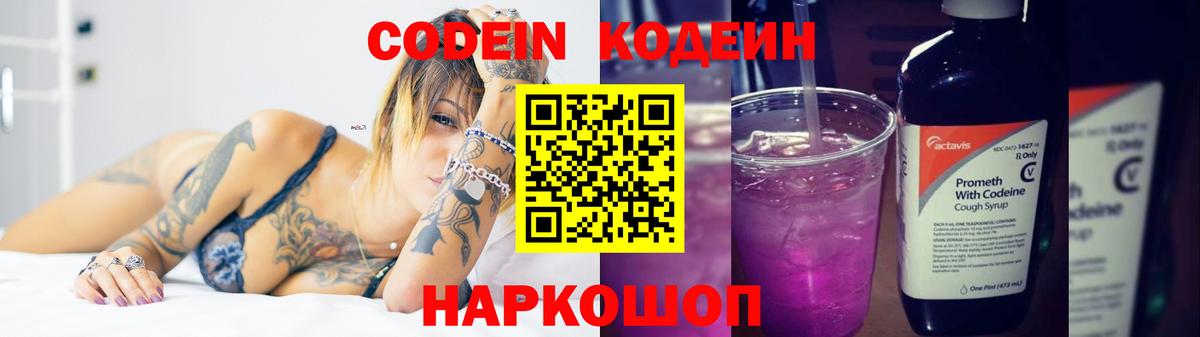 Кодеин Purple Drank  Вход с VPN  Кодеин Purple Drank  Барабинск 