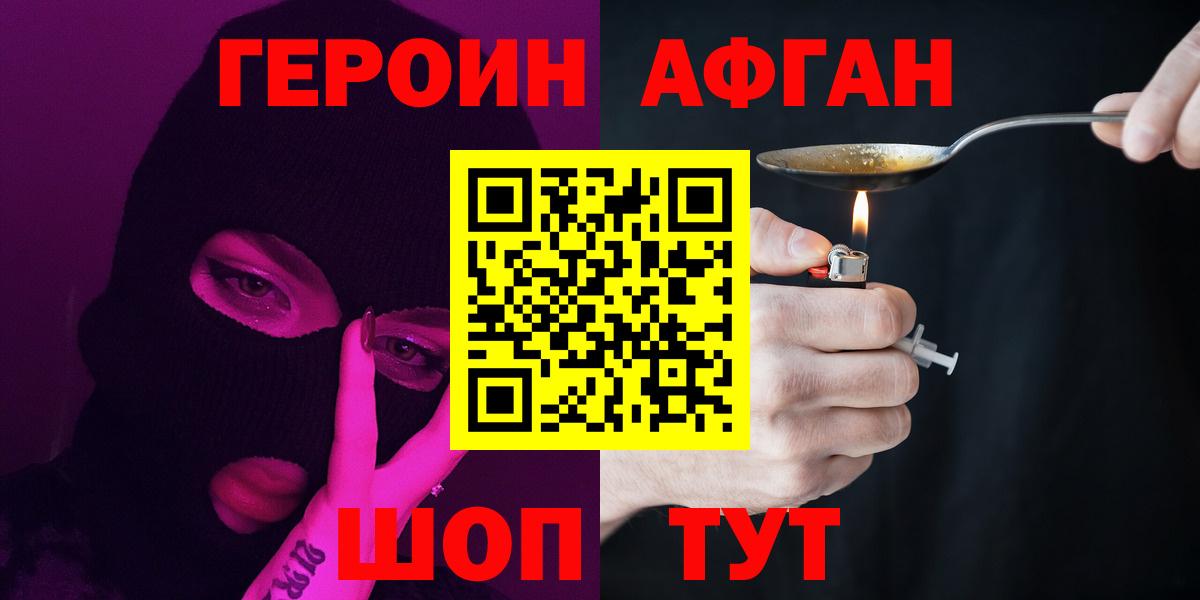 Барабинск  ГЕРОИН белый  Вход с VPN 