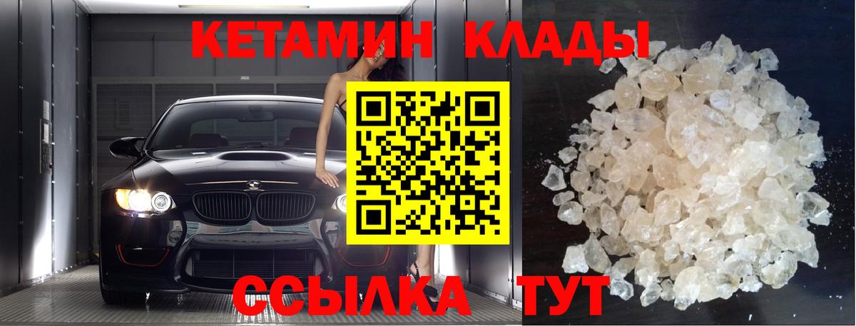 Барабинск  Кетамин ketamine  Вход с VPN 
